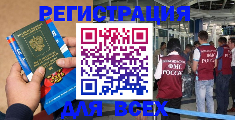 прописка поиск в Челябинске