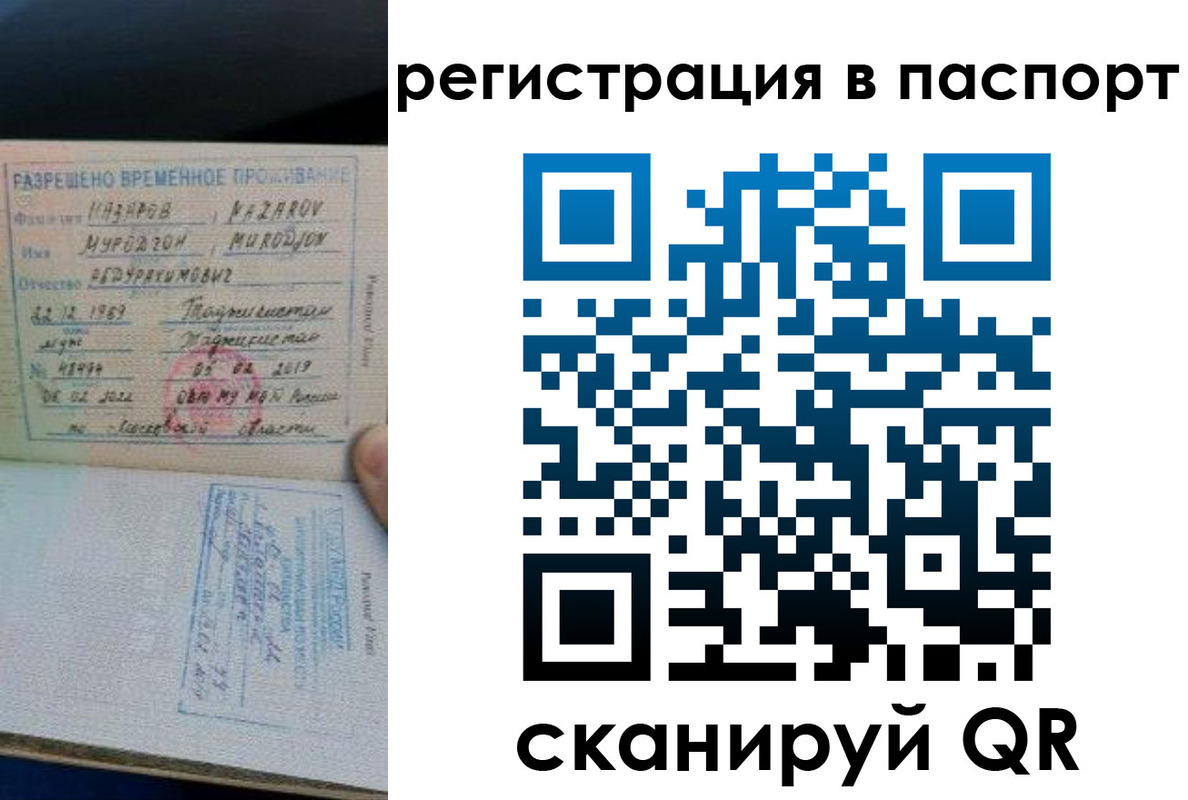 временная регистрация недорого в Челябинске
