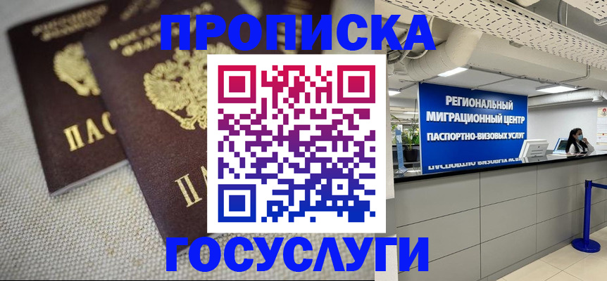 временная регистрация собственник в Челябинске