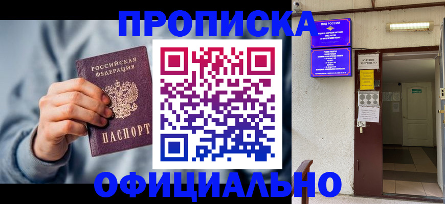 временная регистрация надежно в Челябинске