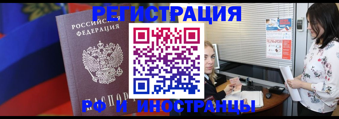прописка регистрация в Челябинске