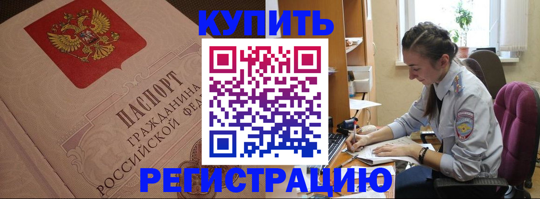 где прописаться в Челябинске
